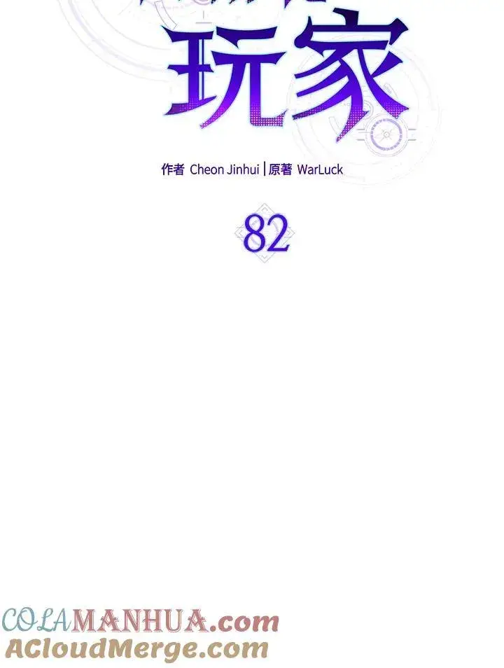 漫画《躺赢玩家》第82话第45张图
