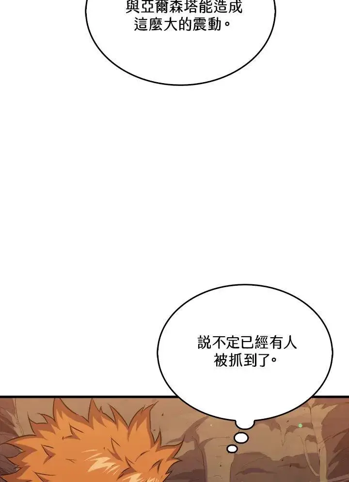 漫画《躺赢玩家》第82话第7张图