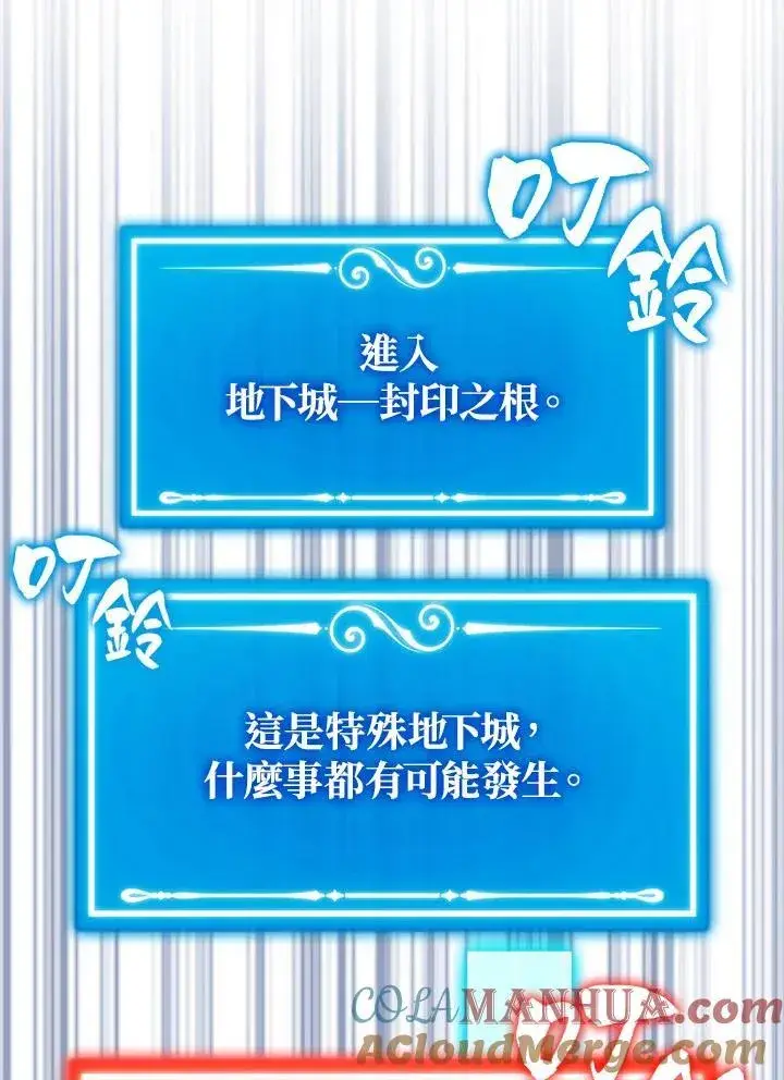 漫画《躺赢玩家》第82话第9张图