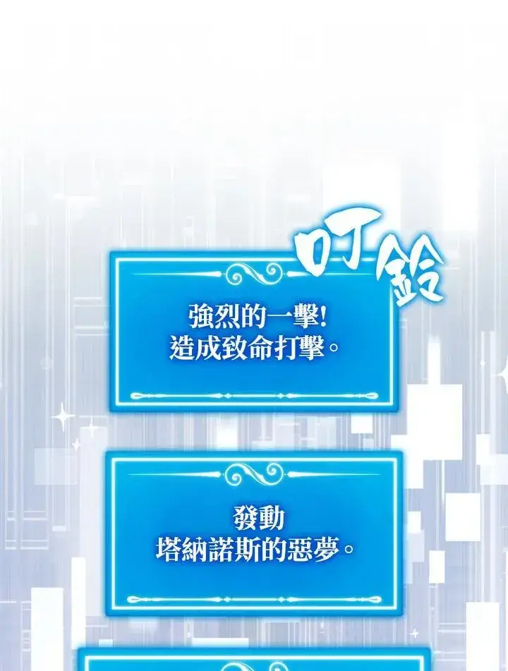 漫画《躺赢玩家》第82话第90张图