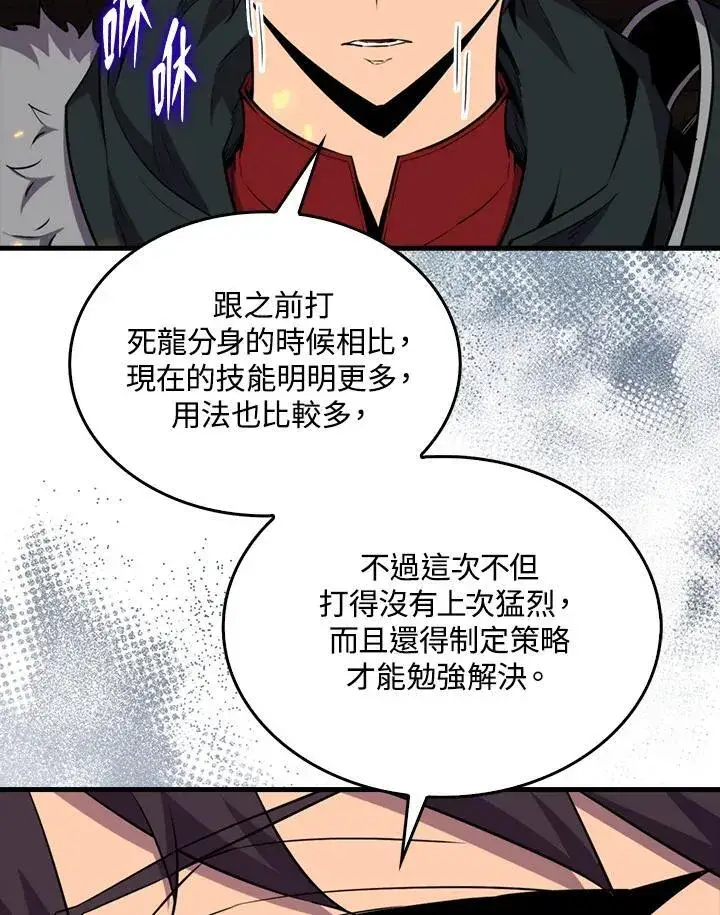 《躺赢玩家》第83话图111