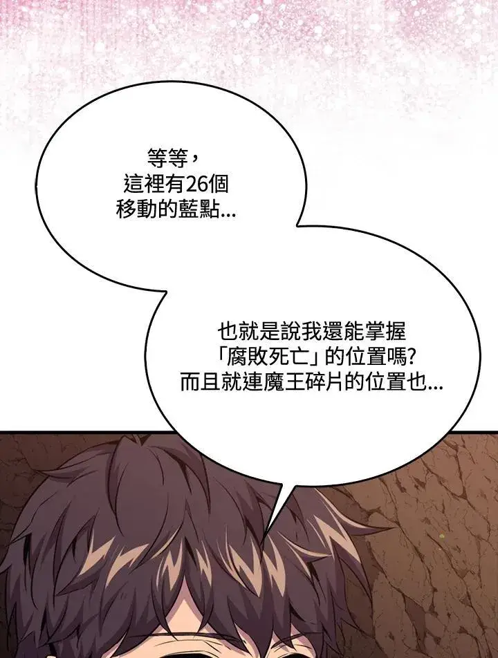 《躺赢玩家》第83话图116