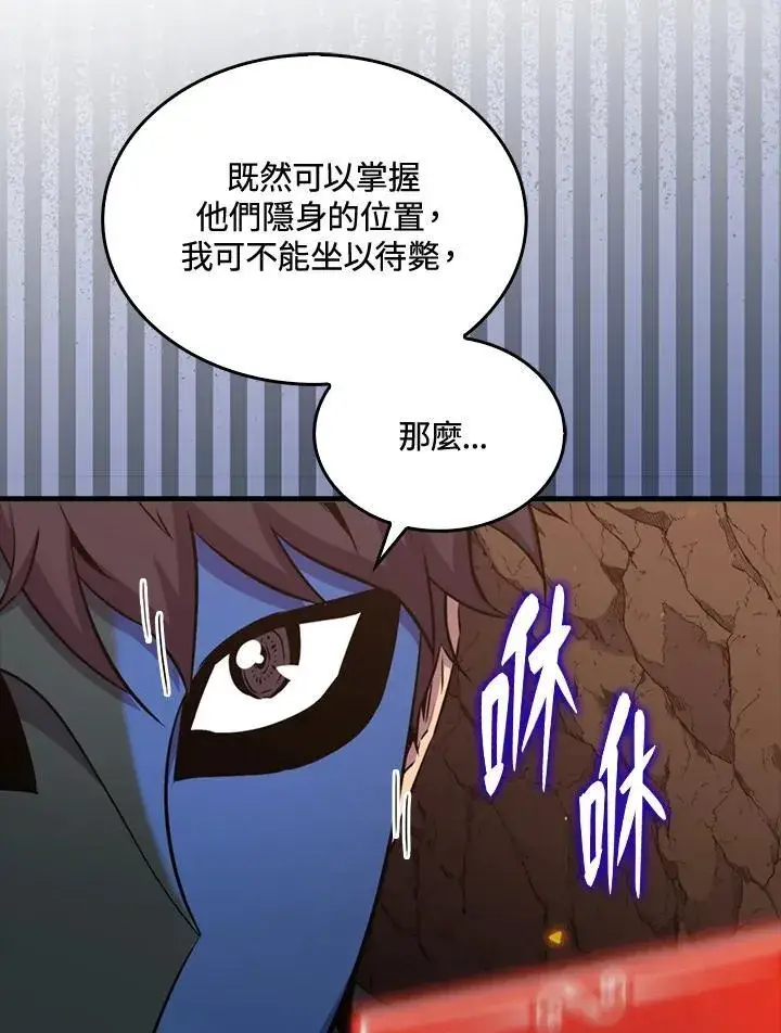 《躺赢玩家》第83话图118