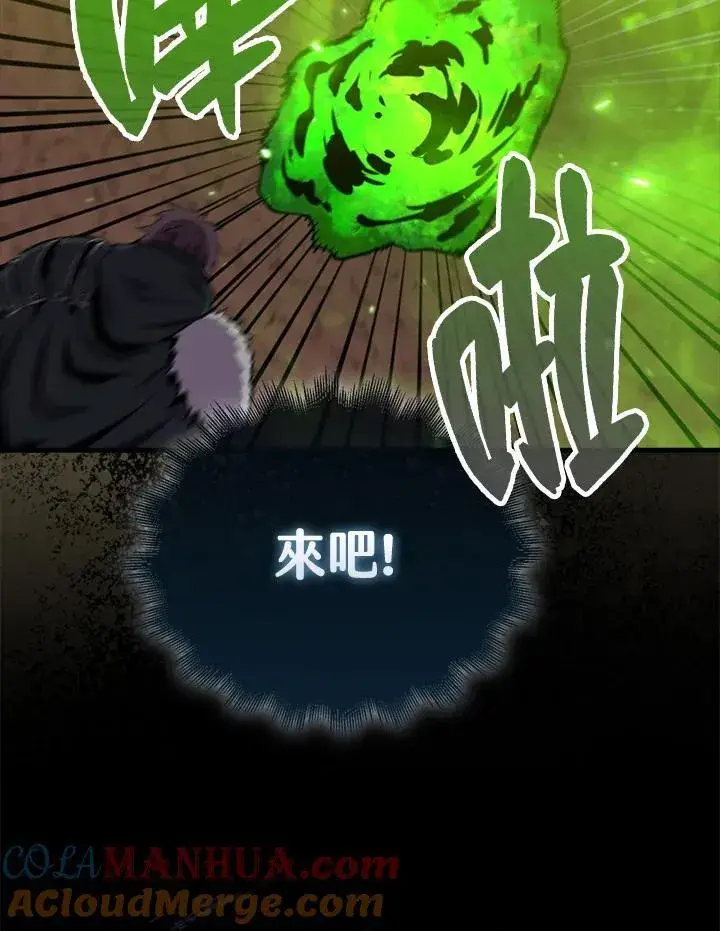 《躺赢玩家》第83话图13