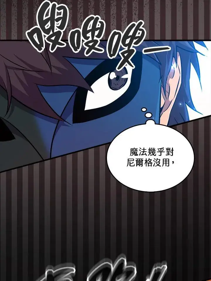 《躺赢玩家》第83话图7
