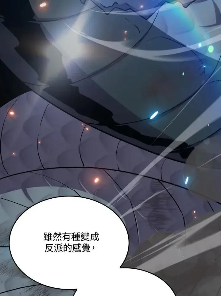 《躺赢玩家》第83话图71