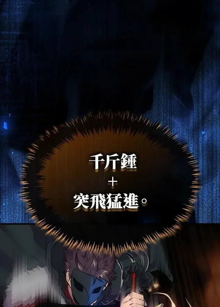《躺赢玩家》第83话图83