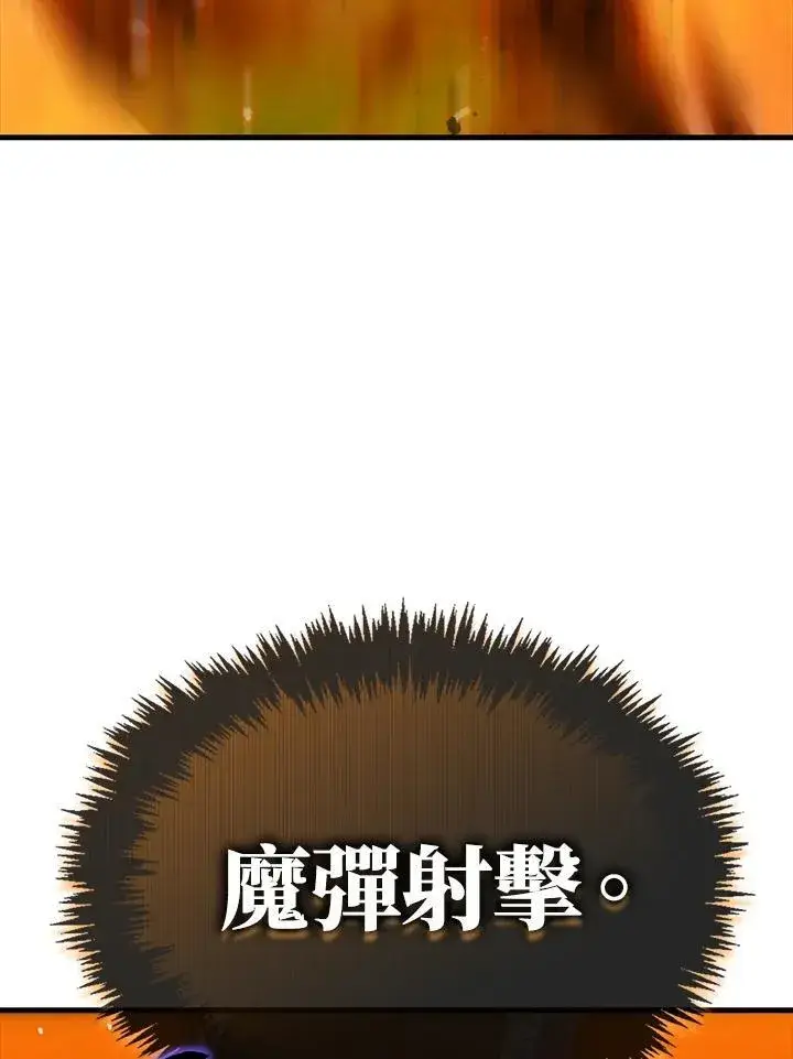 《躺赢玩家》第83话图92