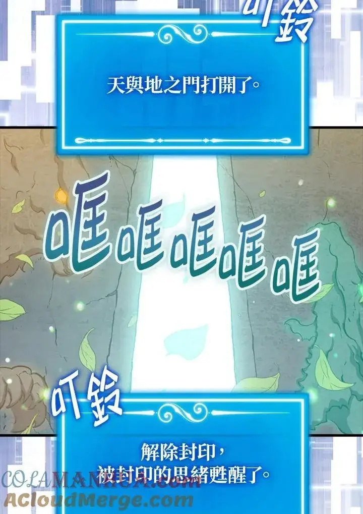 《躺赢玩家》第84话图105