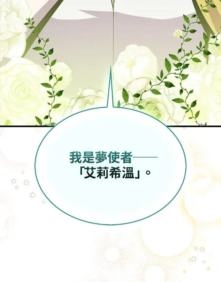 《躺赢玩家》第84话图116