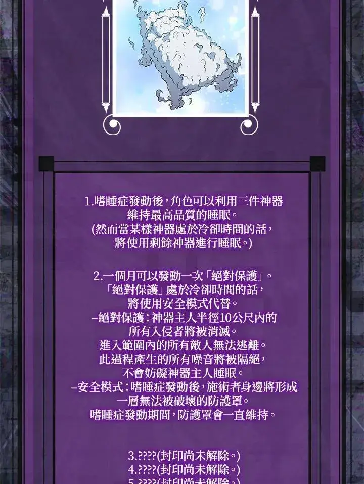 《躺赢玩家》第84话图131