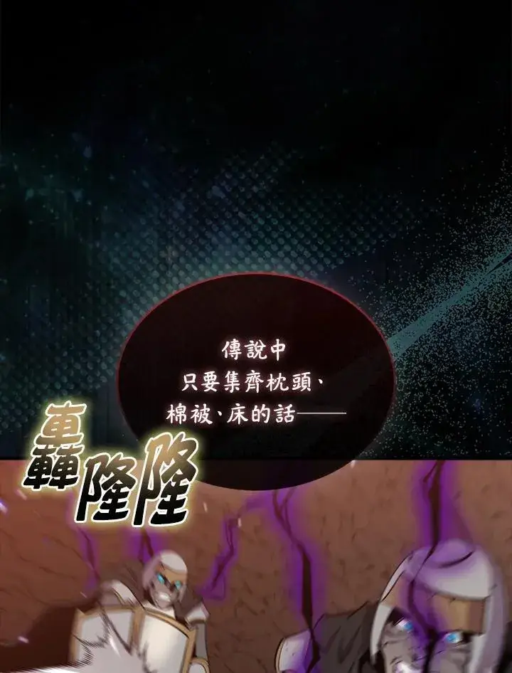 《躺赢玩家》第84话图19