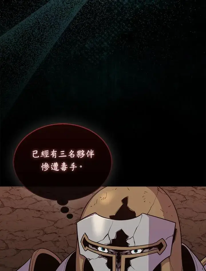 《躺赢玩家》第84话图24