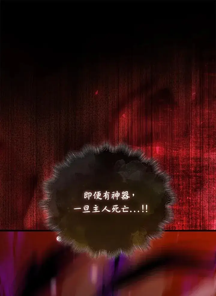 《躺赢玩家》第84话图26