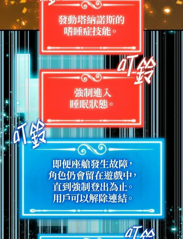 《躺赢玩家》第84话图56