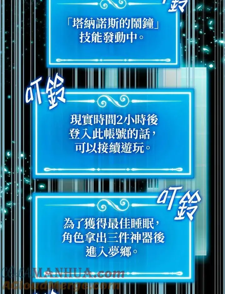 《躺赢玩家》第84话图57