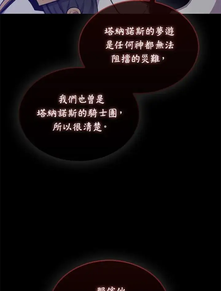 《躺赢玩家》第84话图6