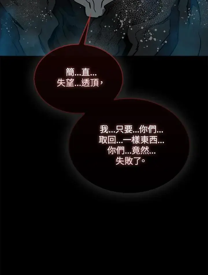 《躺赢玩家》第84话图67