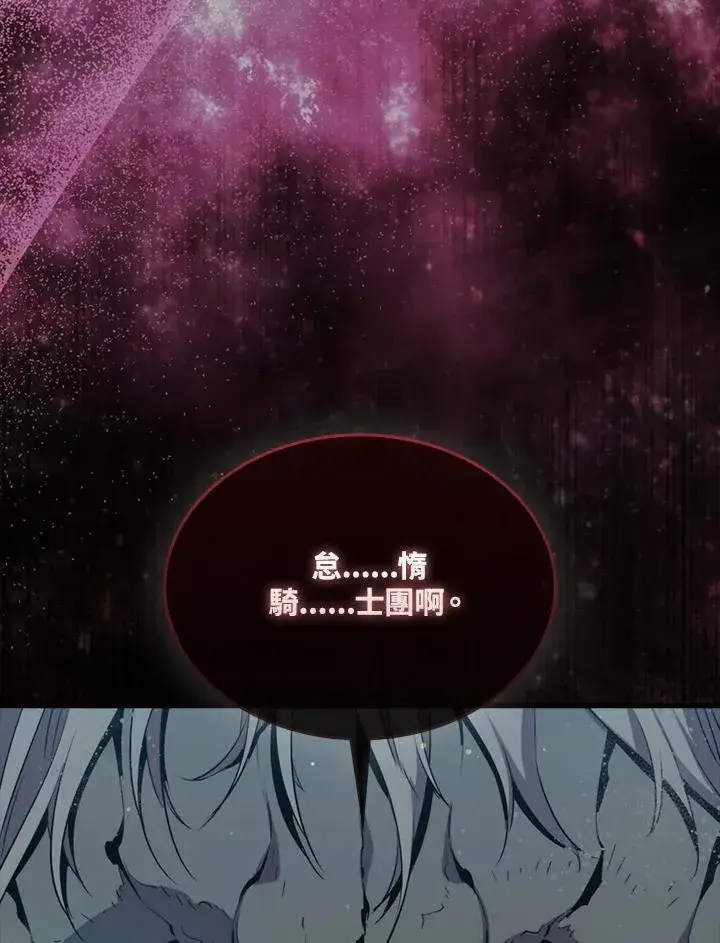 《躺赢玩家》第84话图76