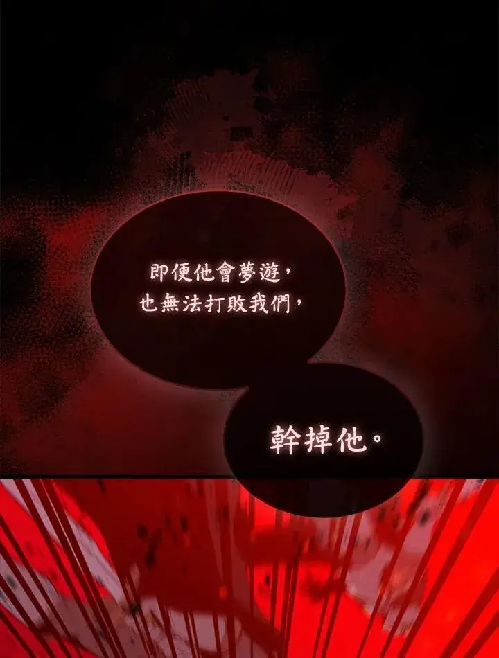 《躺赢玩家》第84话图8