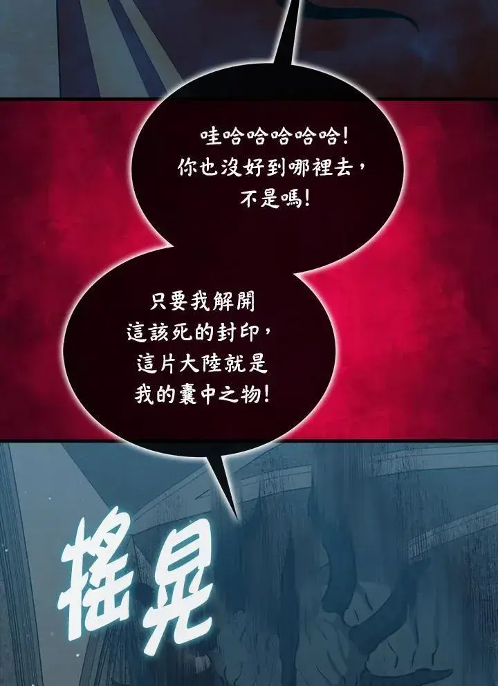 《躺赢玩家》第84话图84