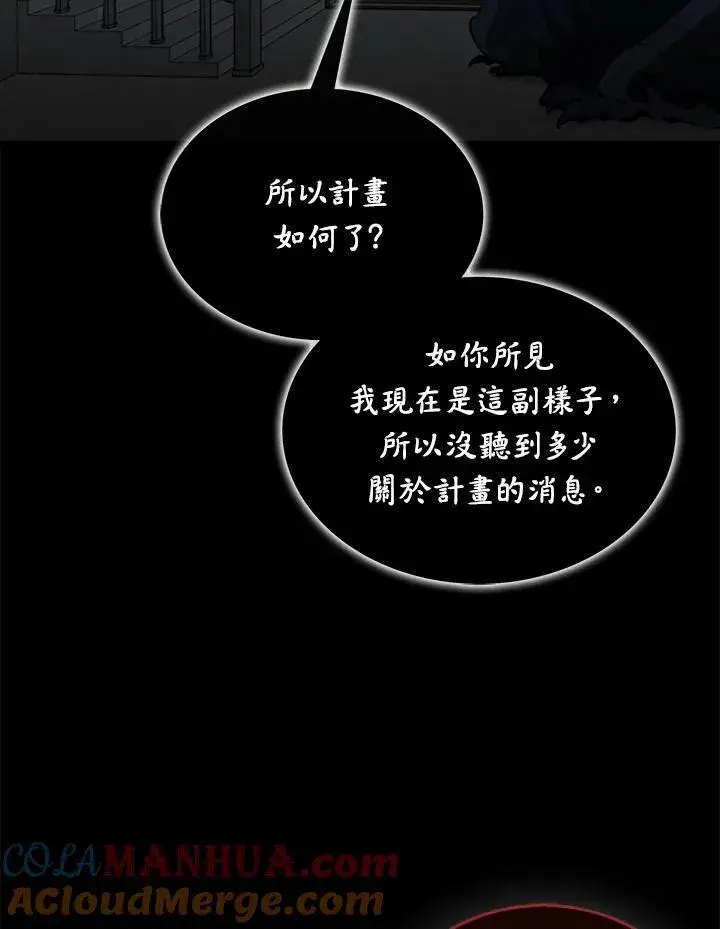 《躺赢玩家》第84话图89
