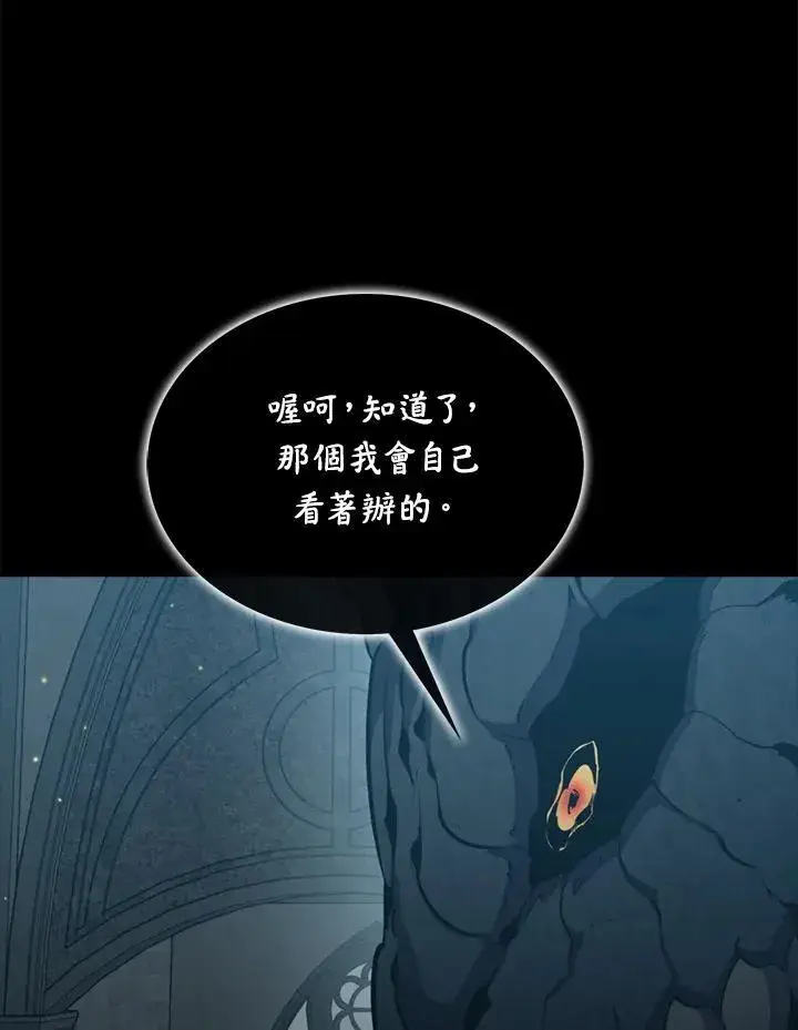《躺赢玩家》第84话图91