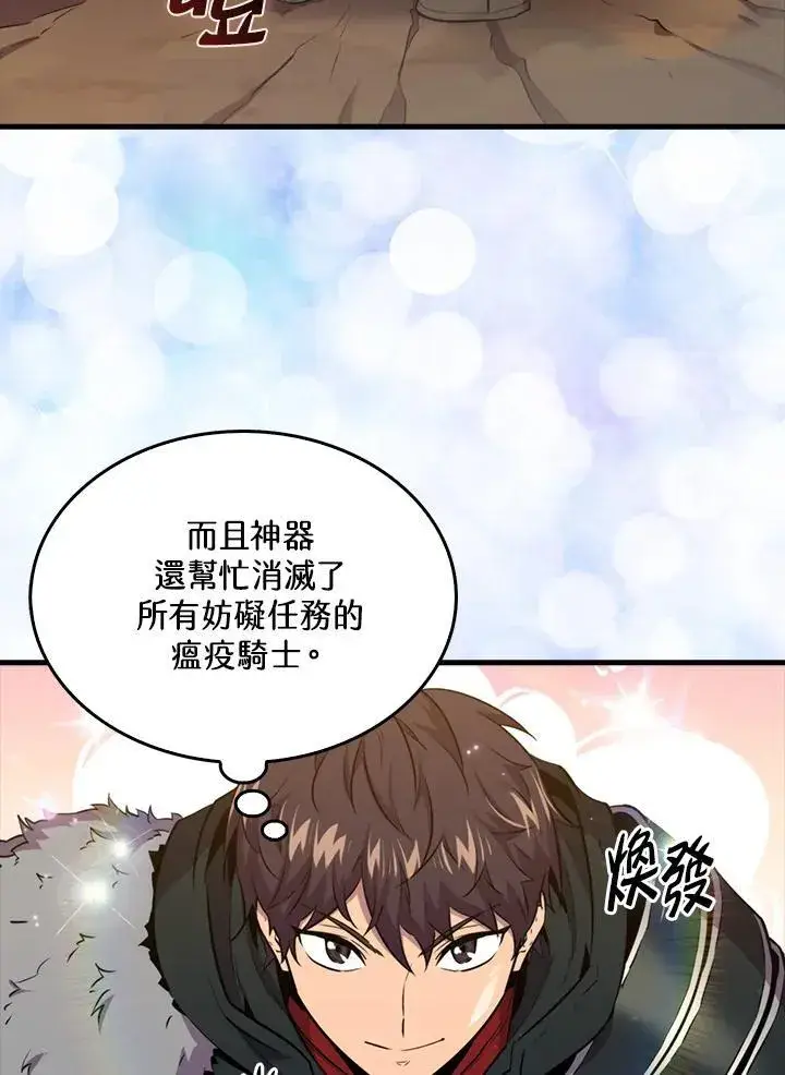 《躺赢玩家》第84话图98