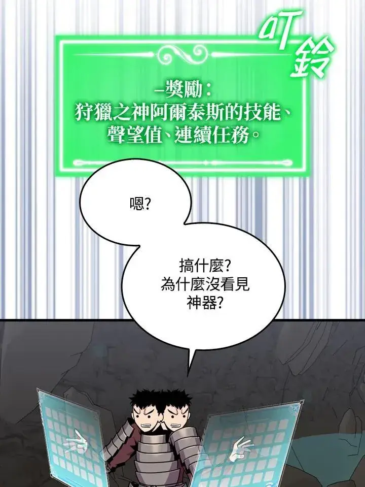 《躺赢玩家》第85话图111