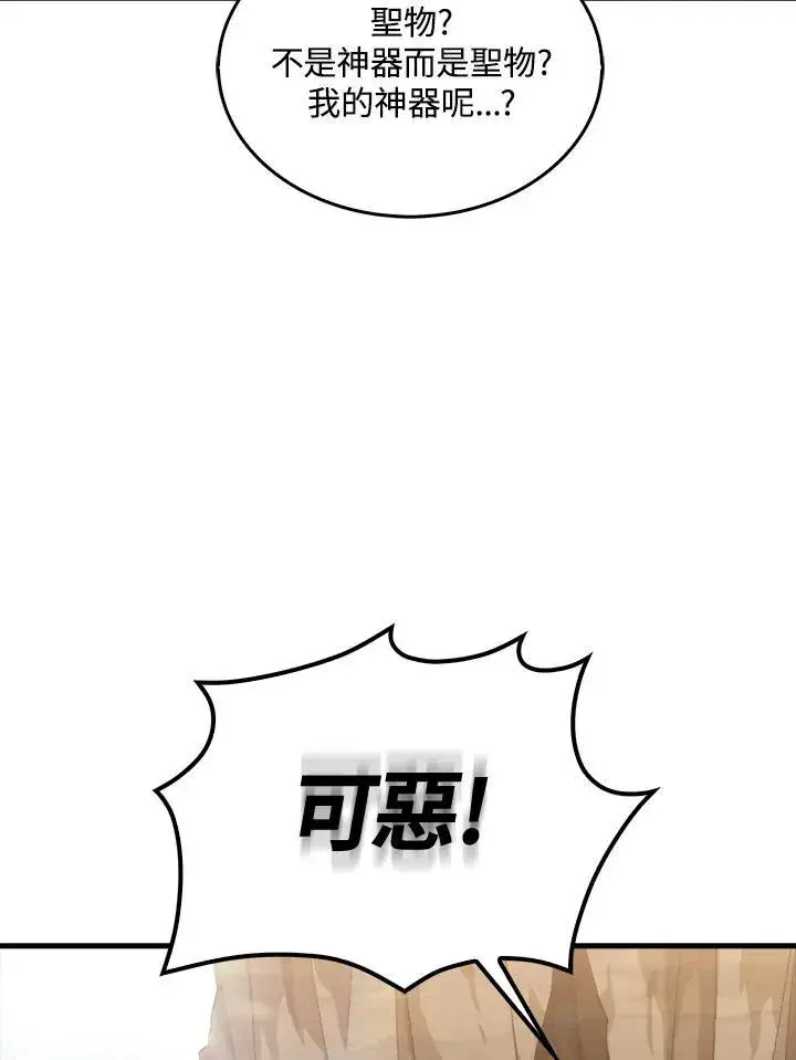 《躺赢玩家》第85话图114