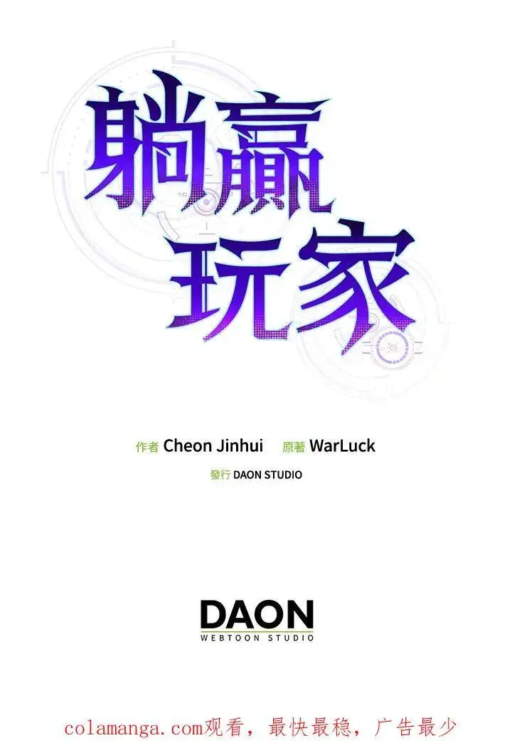 《躺赢玩家》第85话图116