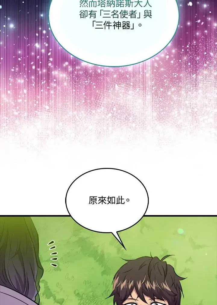 《躺赢玩家》第85话图12