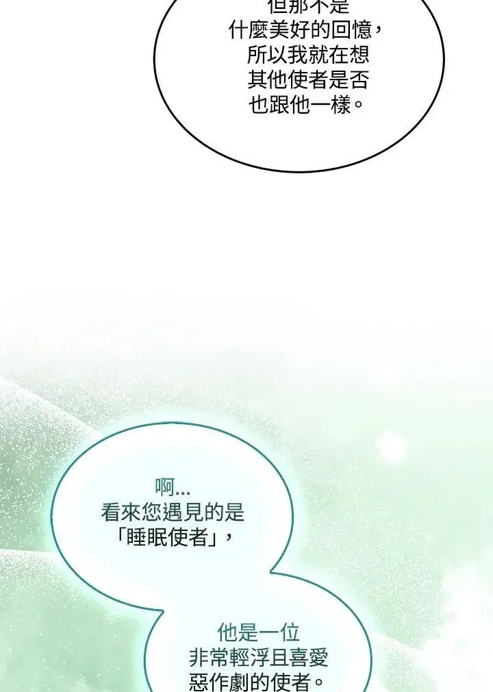 《躺赢玩家》第85话图15