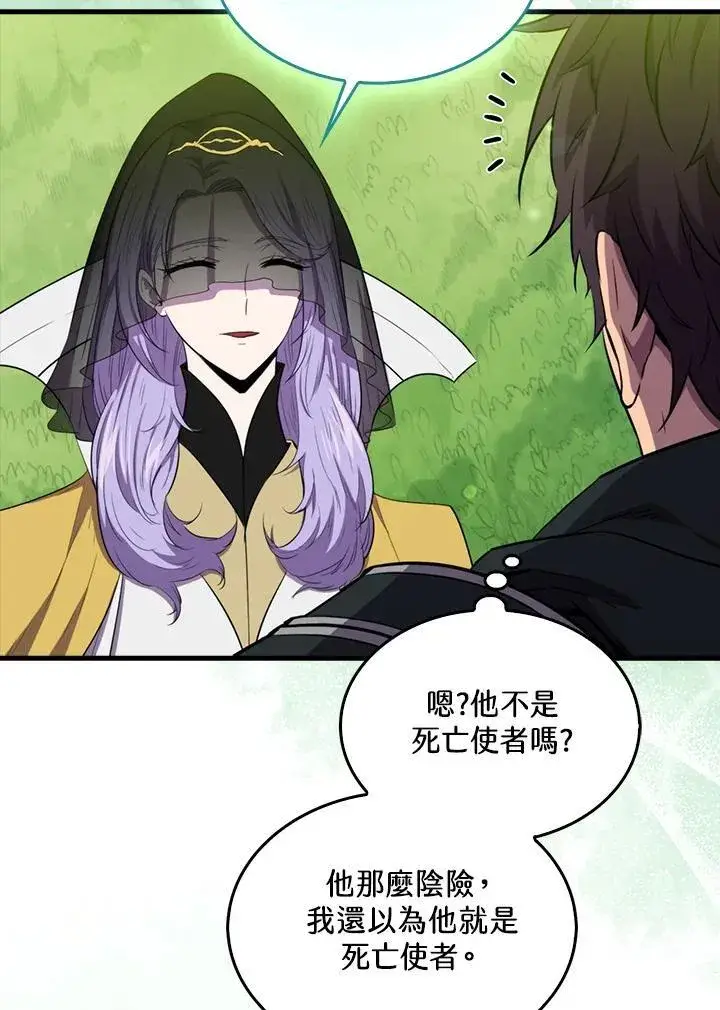《躺赢玩家》第85话图16