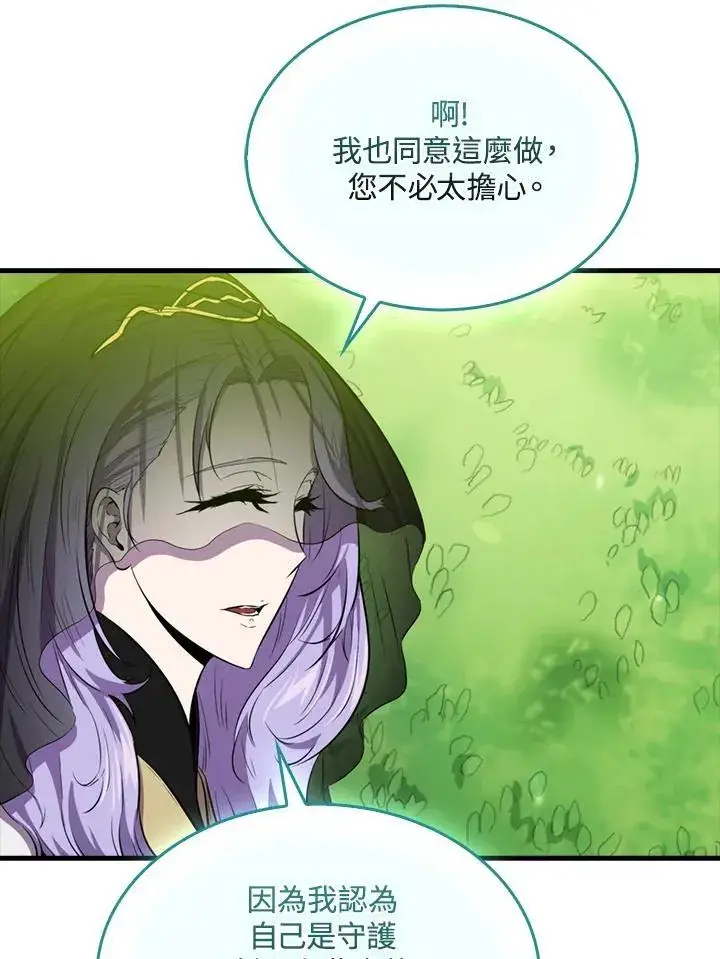 《躺赢玩家》第85话图19