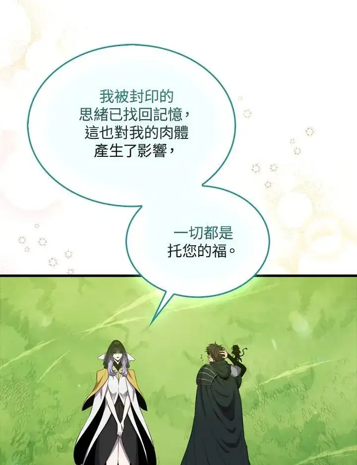 《躺赢玩家》第85话图2