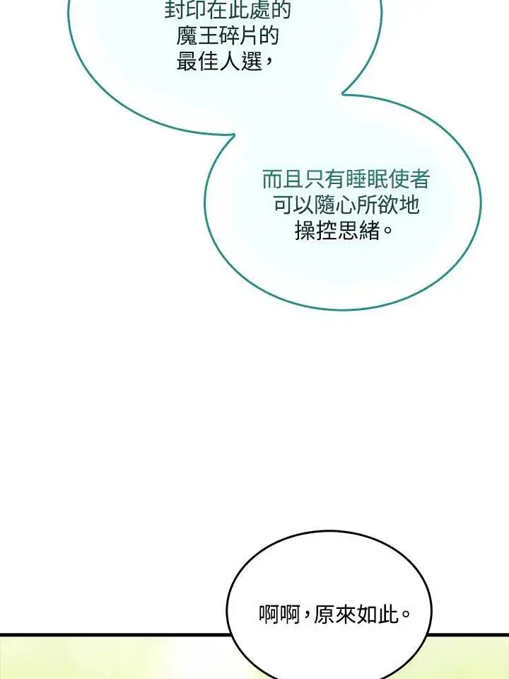 《躺赢玩家》第85话图20