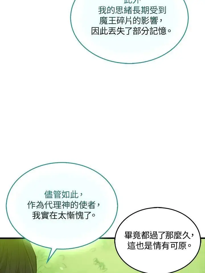 《躺赢玩家》第85话图22