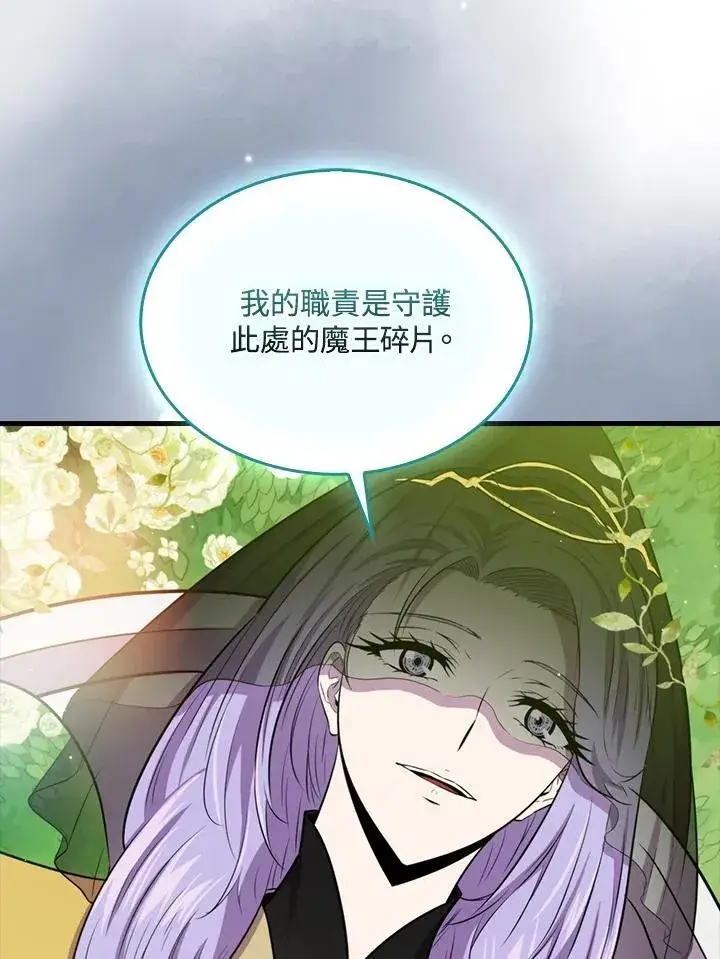 《躺赢玩家》第85话图24