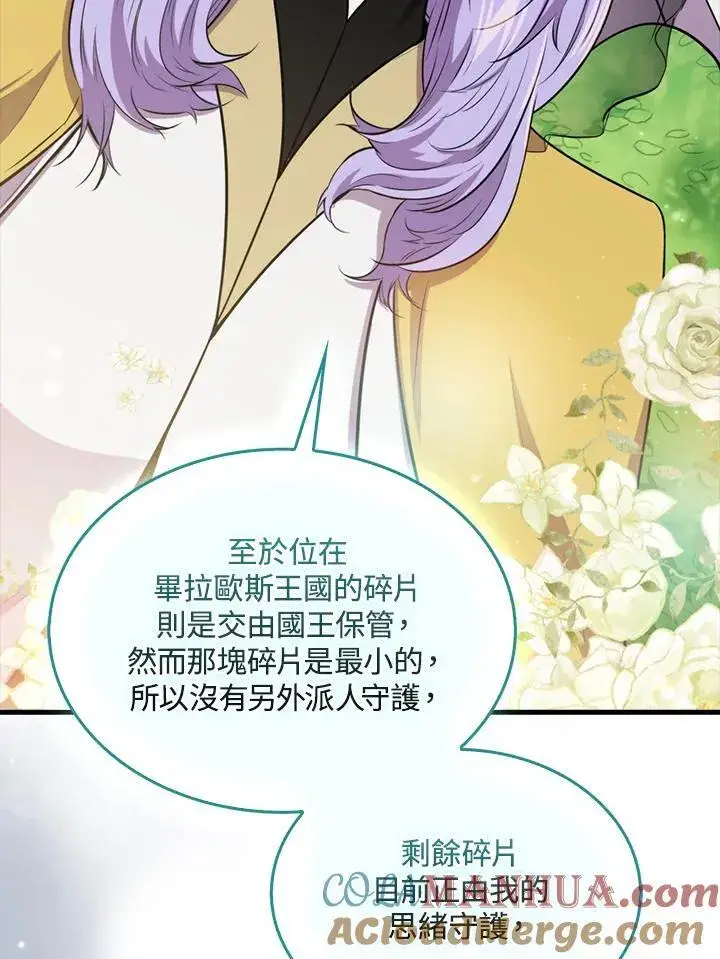 《躺赢玩家》第85话图25