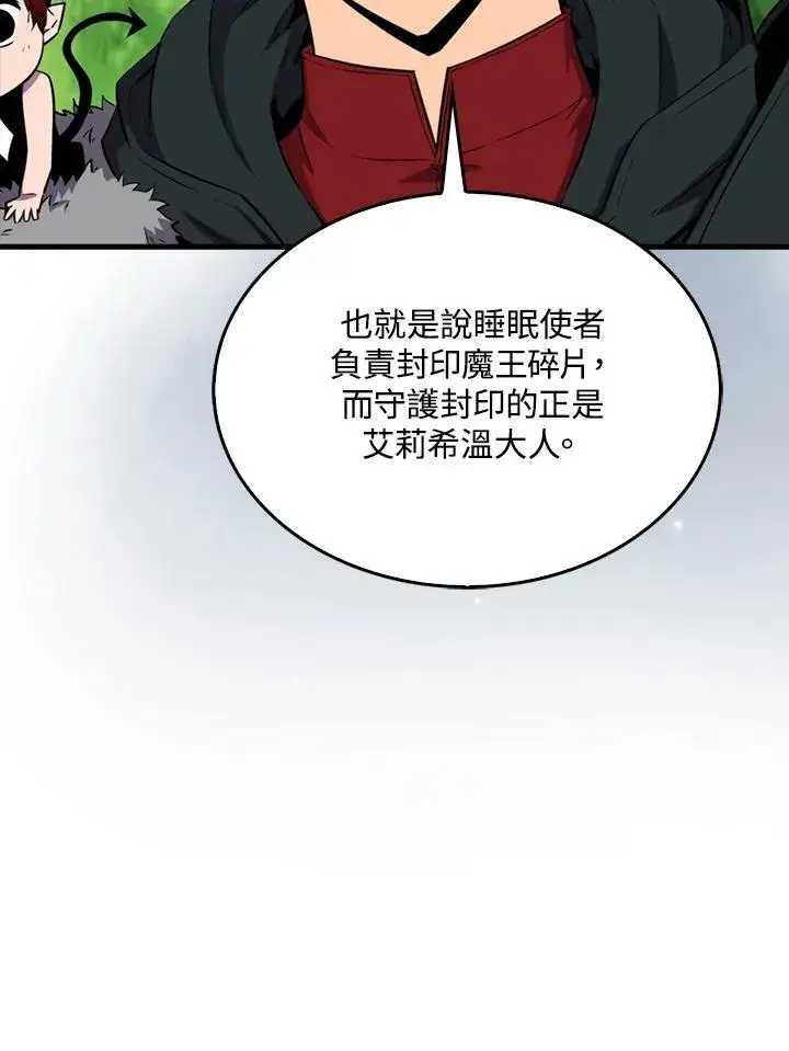 《躺赢玩家》第85话图27