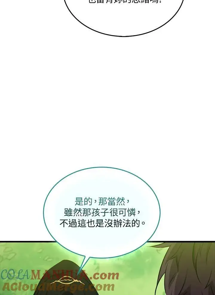 《躺赢玩家》第85话图29