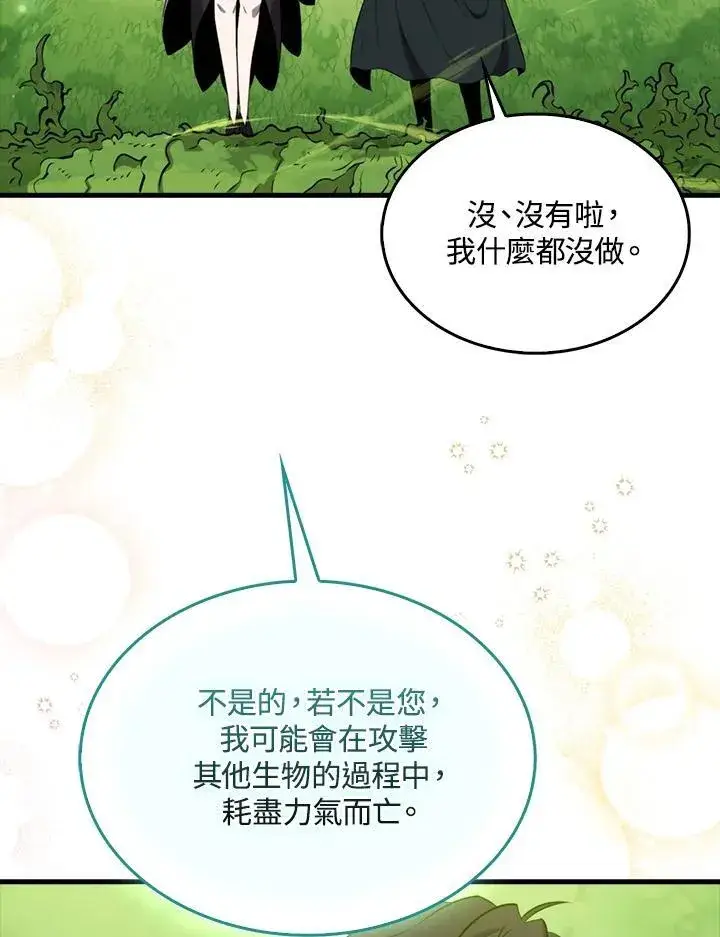 《躺赢玩家》第85话图3