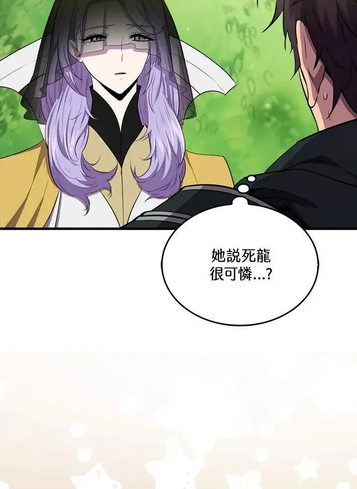 《躺赢玩家》第85话图30