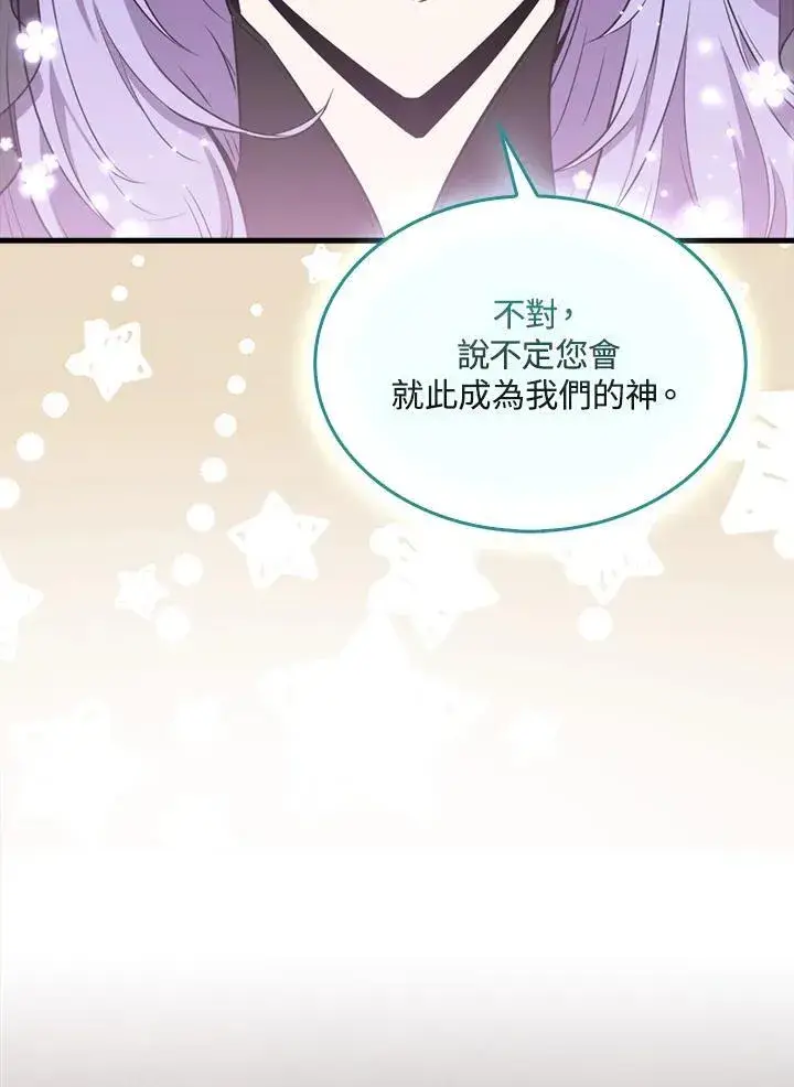 《躺赢玩家》第85话图32