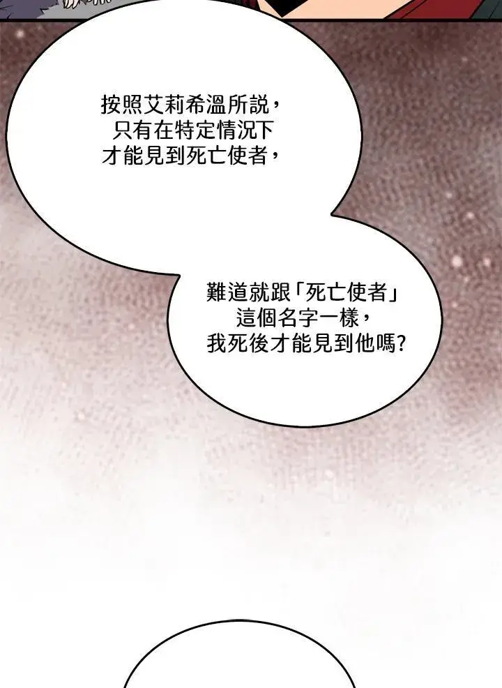 《躺赢玩家》第85话图34