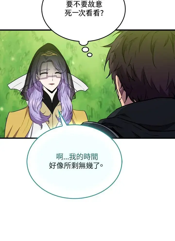 《躺赢玩家》第85话图35