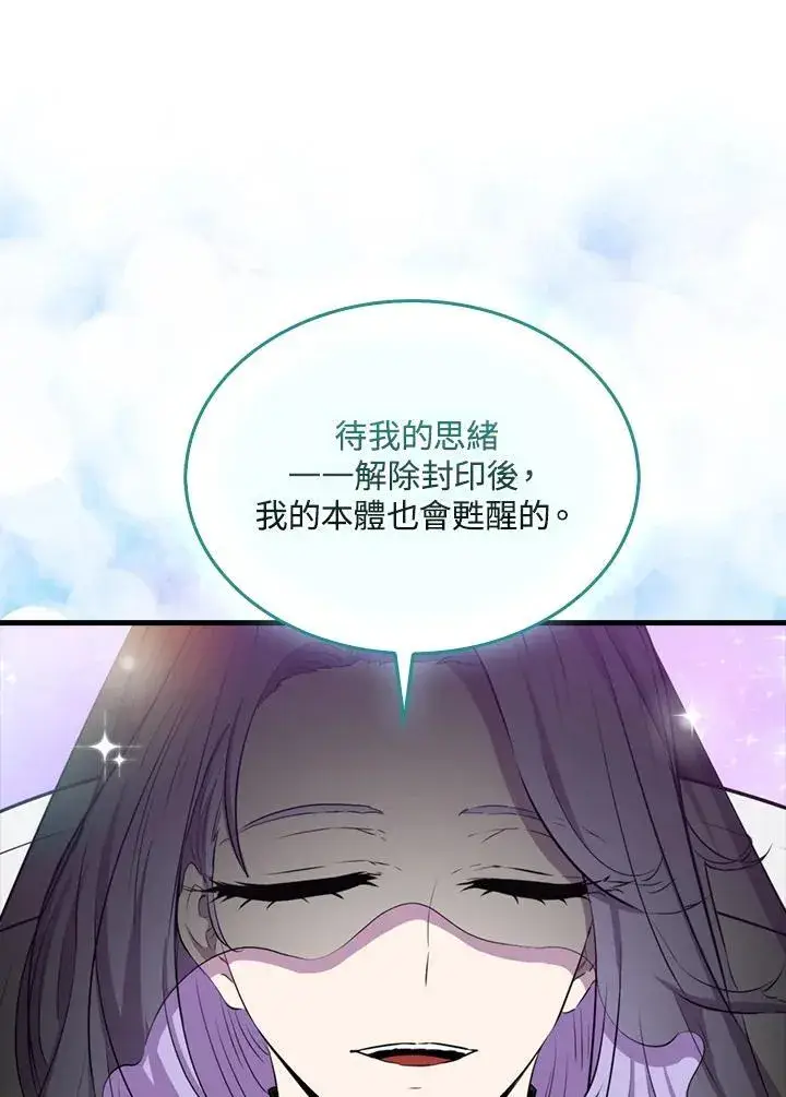 《躺赢玩家》第85话图36