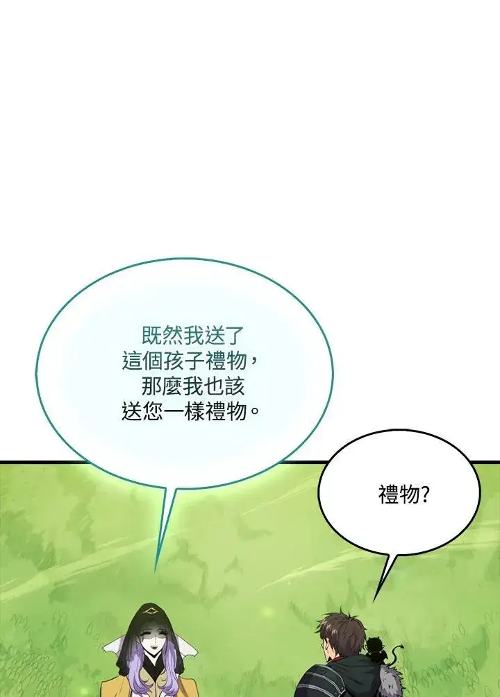 《躺赢玩家》第85话图42