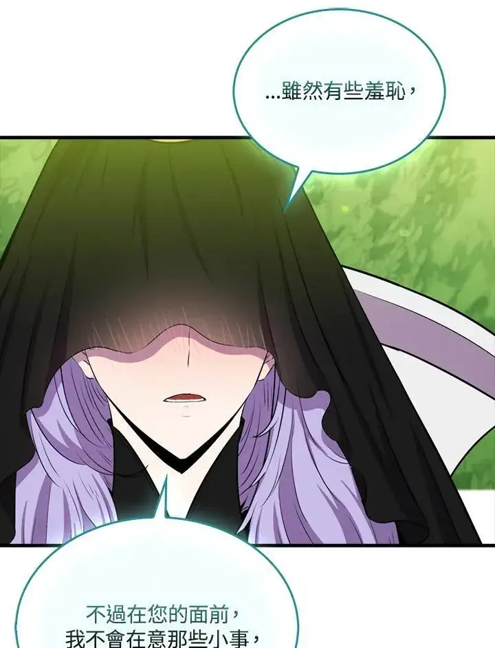 《躺赢玩家》第85话图44